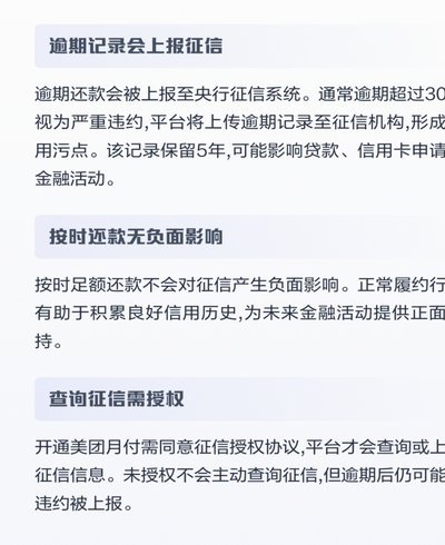 美团月付：逾期影响征信吗？