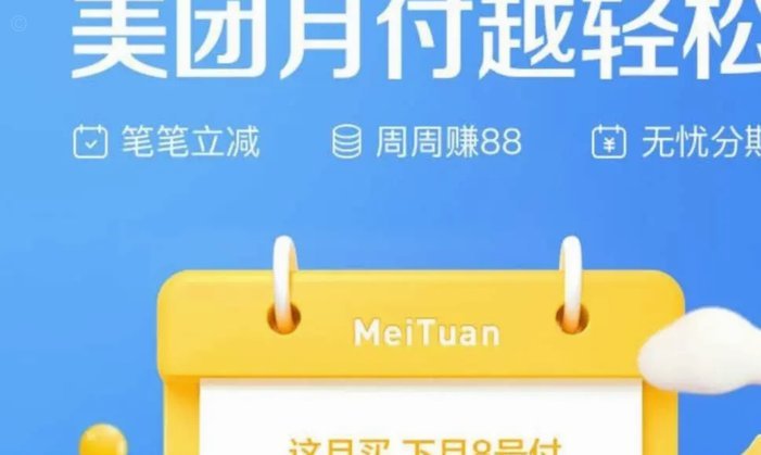 美团月付取现500上征信吗