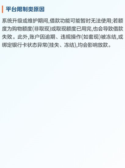 分期乐额度突然受限？深度解析风控逻辑与信用修复