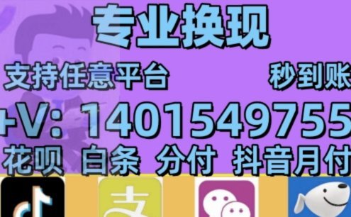 花呗秒套平台存在吗？已被取缔？