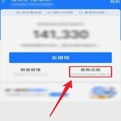 花呗平台 怎么提前还款