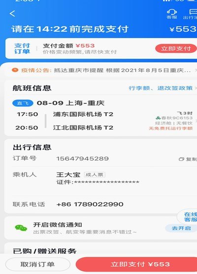 携程拿去花：现金即刻支付更便捷