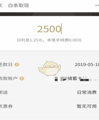 白条提现到账时间：多久到账？