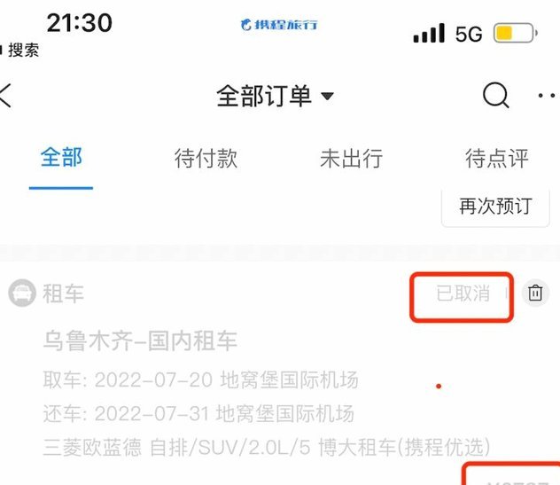 携程旅行拿去花怎么取现
