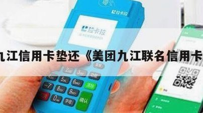 POS机如何套现美团月付资金