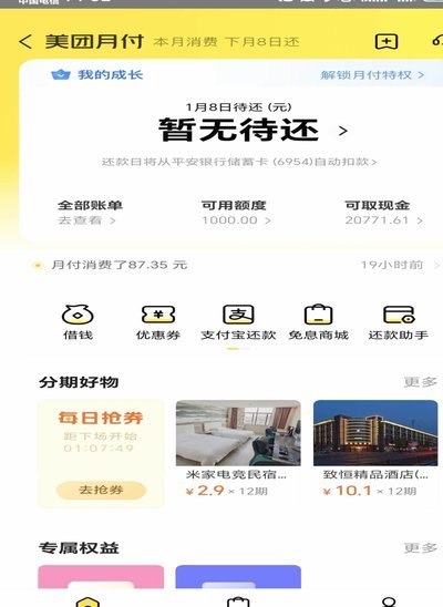 美团月付取现金 现金怎么取