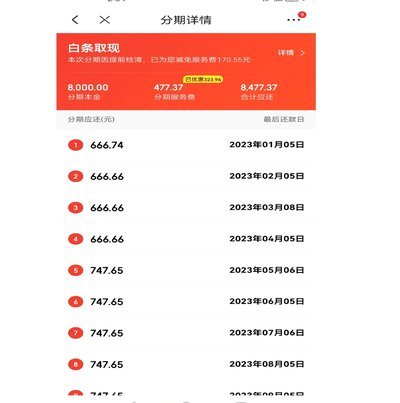京东白条如何提现？