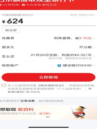 京东白条有什么办法提现