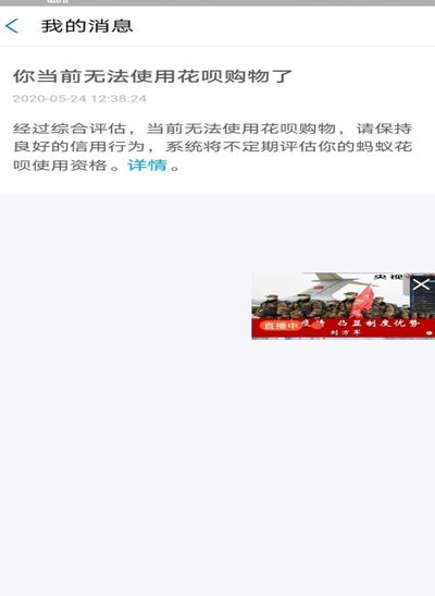 帮人套现花呗1500元，风险需知