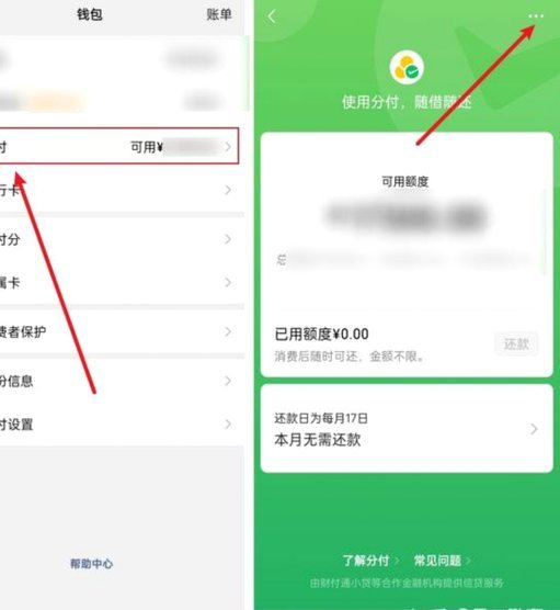 微信分付能套现吗？风险大不大？