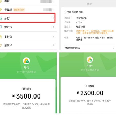 微信里面的分付可以套现吗