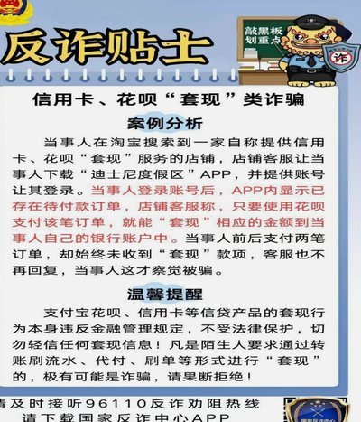 花呗帮别人套现：别踩坑，风险大到你无法承受