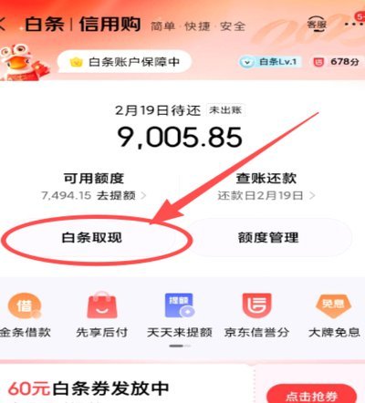 白条额度能取出吗？真相揭示