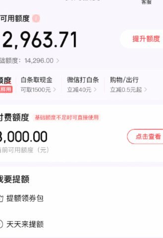 白条消费额度取出来