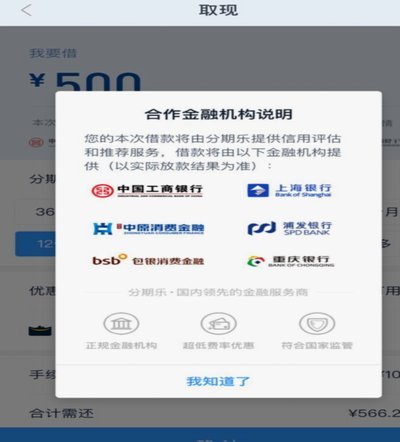 分期乐属于正规借贷平台吗
