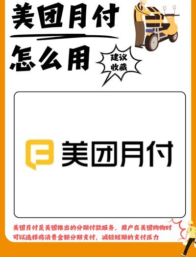 美团月付能套现吗？法律说No