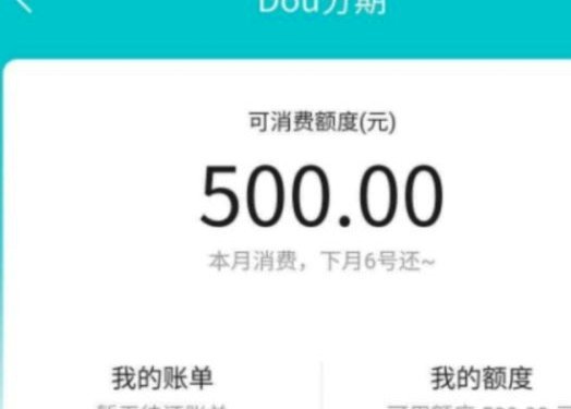 警惕dou分期24小时套现陷阱