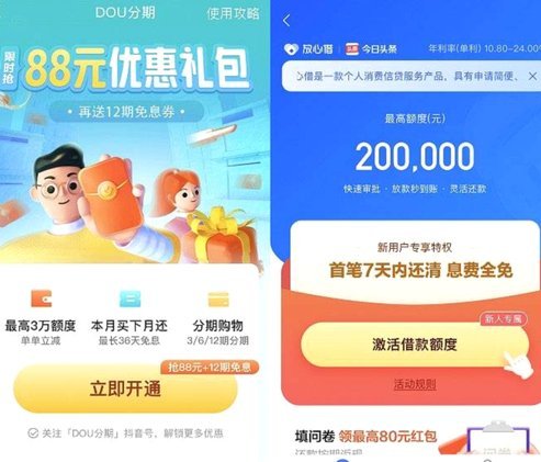 dou分期24小时套现商家