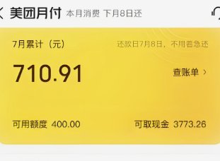 美团月付提现难在哪里？
