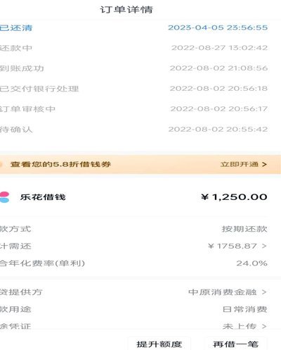 分期乐额度怎么看步骤全解