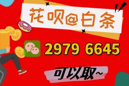 如何套花呗的钱