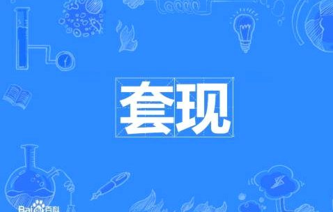 分付套现的6大手法解析