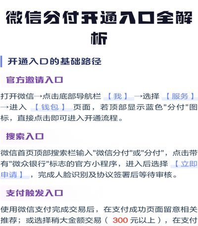 微信分付怎么可以套出来