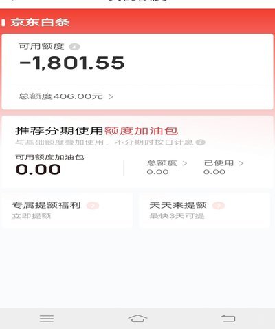 京东白条额度取出来