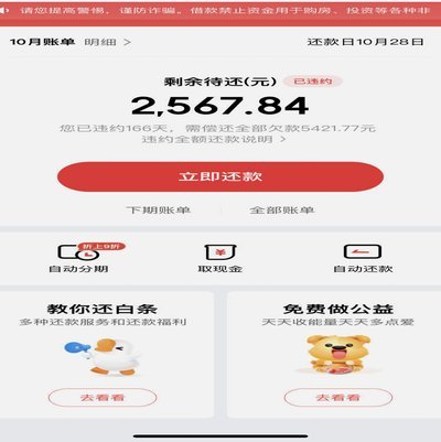 京东白条额度取出来