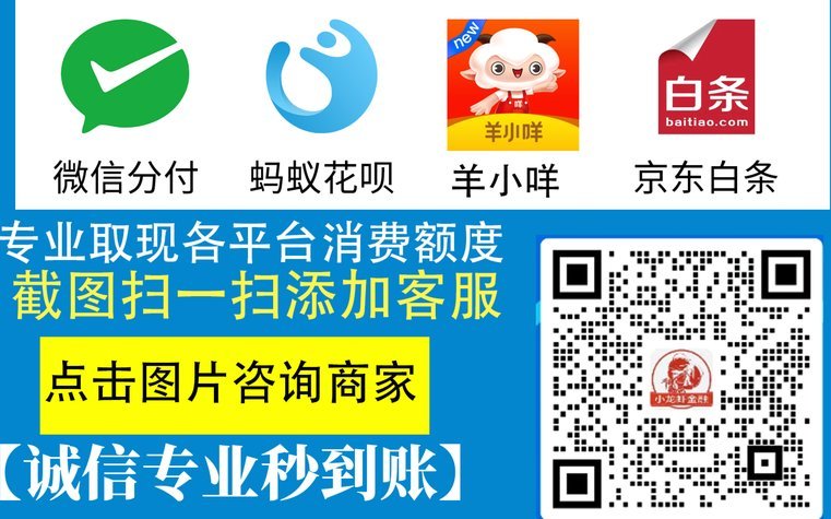 微信分付套出来现金怎么用