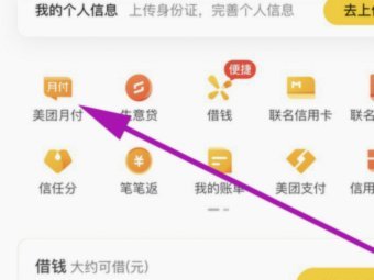如何高效利用美团月付额度