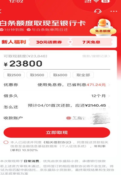 白条额度取现