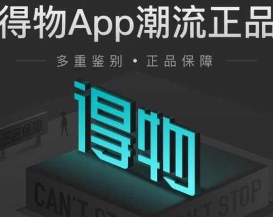 得物怎么变现