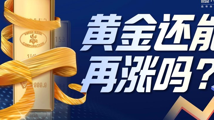 金价走势深度解析：全球宏观经济的结构性驱动力