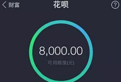 花呗套现：这几个后果你得知道