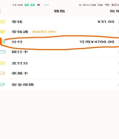 微信分付的钱怎么取出来