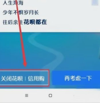 花呗秒套平台关闭方法详解