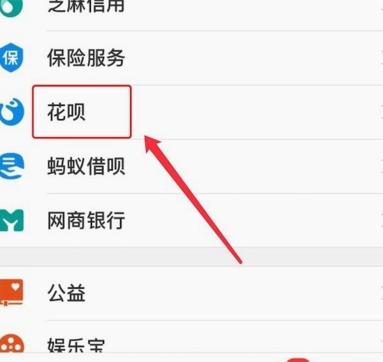花呗秒套平台 怎么关闭