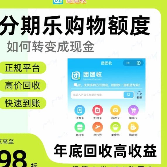 分期乐购物额度取现暗藏商家陷阱