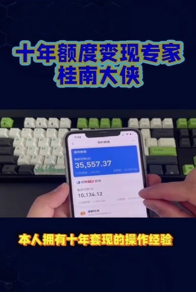 分付套现工具