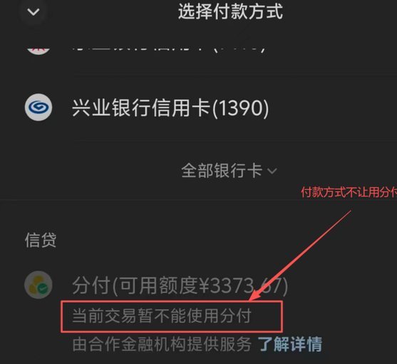 微信分付怎么用