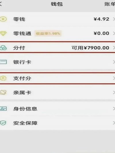 商家微信分付提现指南
