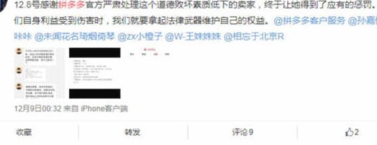 拼多多套现：诚信商家靠谱吗？