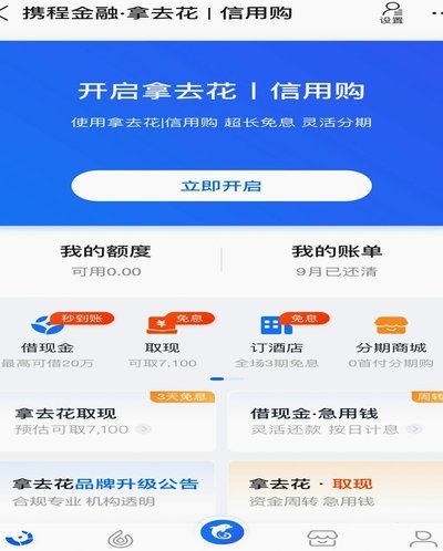 携程拿去花安全可靠吗