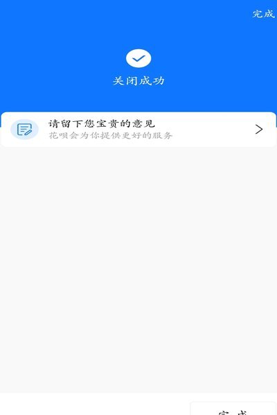 花呗月月付的套现陷阱