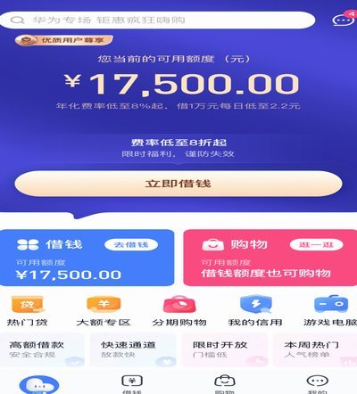 提升分期乐额度的三个实用技巧