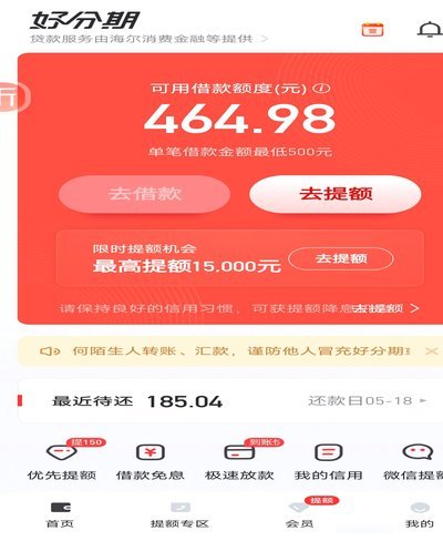分期乐额度怎么套出来三个方法