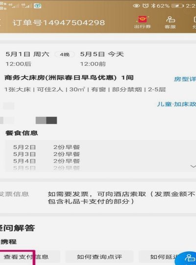 携程拿去花取现方法与注意事项