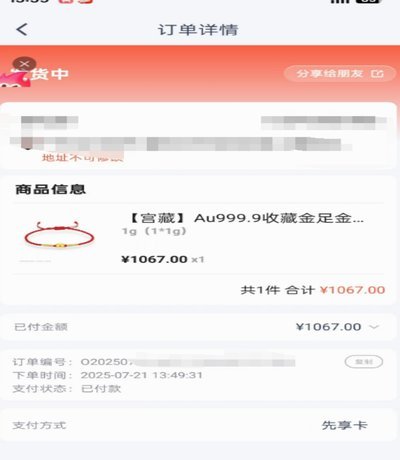 鹿优选先享卡提现流程