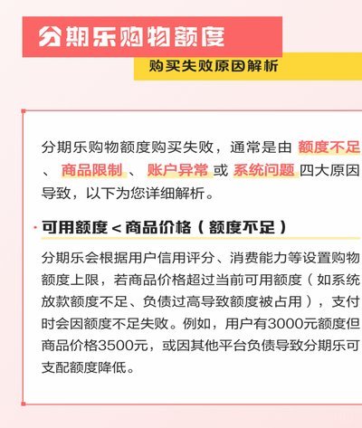 高分期额度，为何总是用不上？